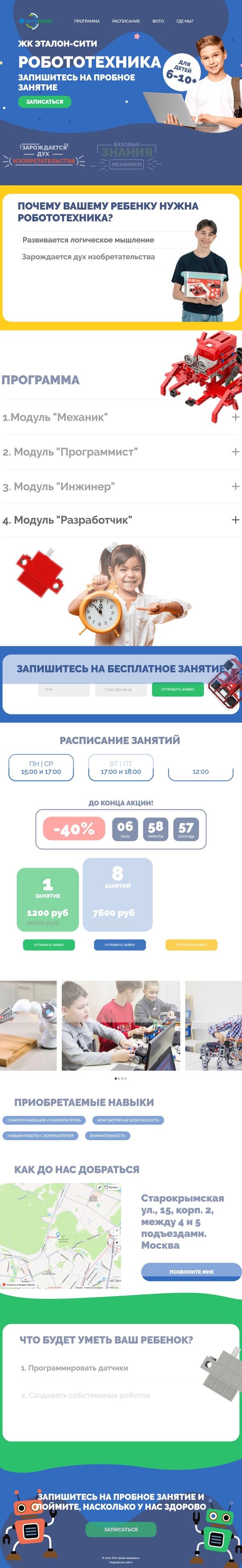 Промо страница курсов робототехники
