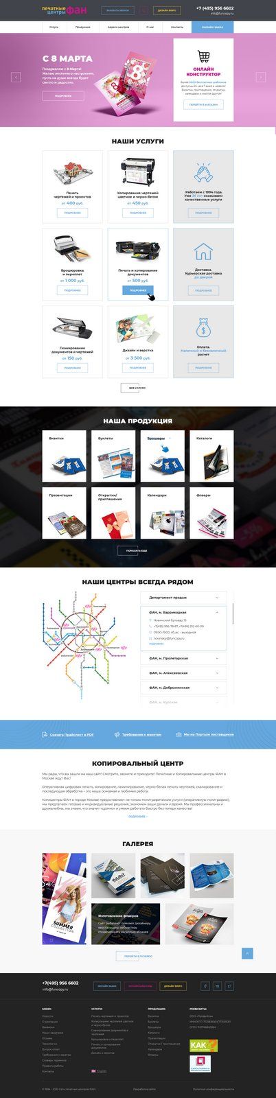 Корпоративный сайт для печатного центра